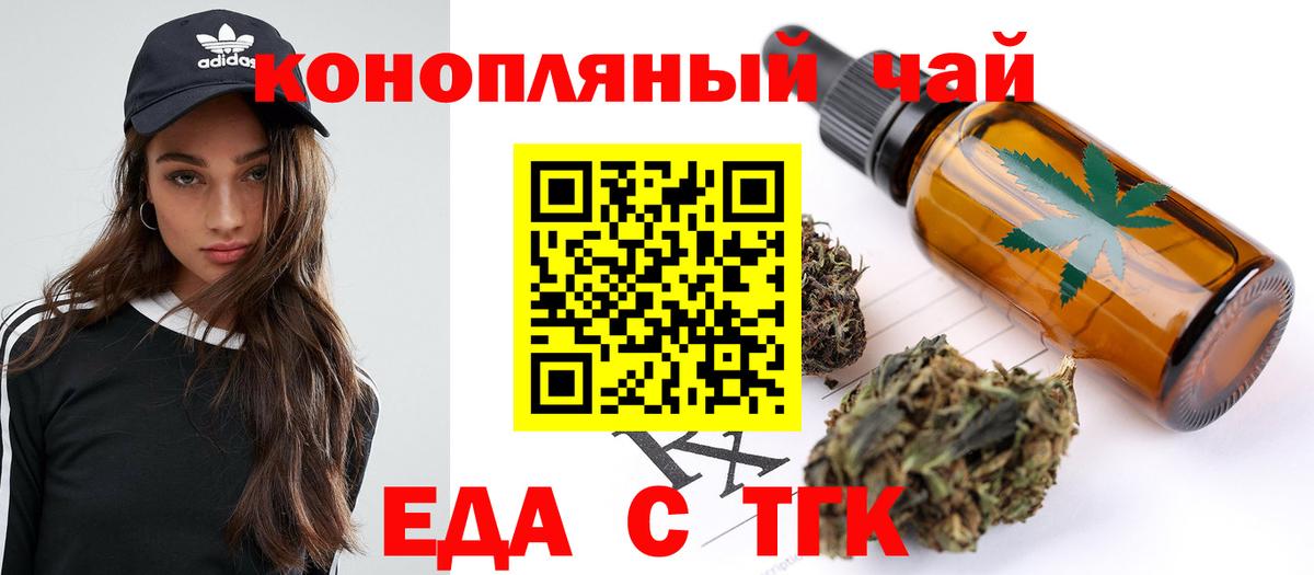 Еда ТГК марихуана  Вход с VPN  Коломна 
