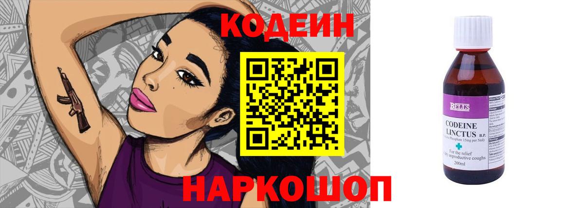Коломна  Кодеин Purple Drank  Вход с VPN 