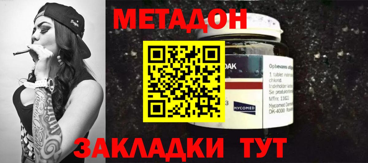 МЕТАДОН мёд Коломна
